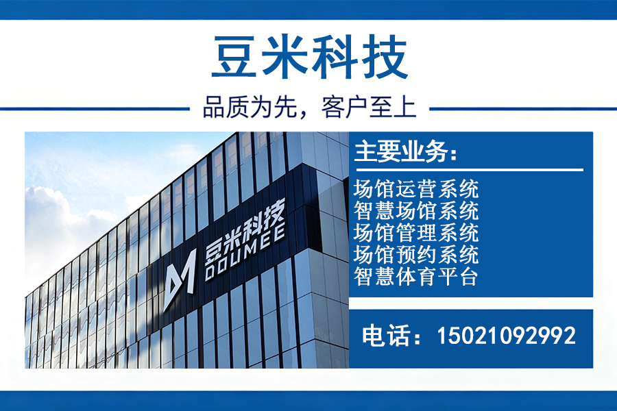 豆米科技宣城线上分站